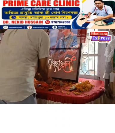 ষষ্ঠতম প্ৰতিষ্টা দিবস পালন কৰিলে বিলাসীপাৰাৰ অগ্ৰণী স্বেচ্ছাসেৱী সংগঠন ইয়াৰিয়ান জ্যোতি'য়ে