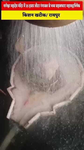 नागेश्वर महादेव मंदिर में 25 हजार लीटर गंगाजल से हुआ भव्य ‘सहस्त्रधारा महारुद्राभिषेक