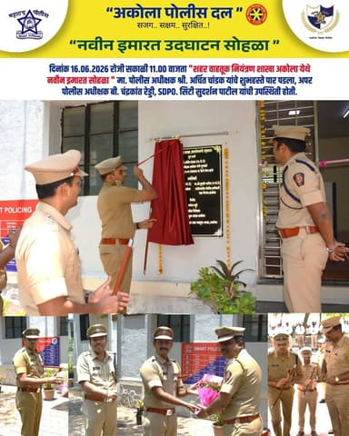 #AkolaPolice | मा.पोलीस अधीक्षक अर्चित चांडक यांच्या शुभहस्ते शहर वाहतुक नियंत्रण शाखा नवीन कार्यालयाचे उद्घाटन! यावेळी वृक्षारोपण करण्यात आले! नागरिकांच्या सेवेत सदैव कटिबद्ध! 🙏✨
#Traffic #Seva #AkolaPolice #MaharashtraPolice Akola police