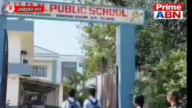 स्कूल भवन में भारी अनियमितताएं उजागर, बिना नक्शे निर्माण, गलत प्रमाणपत्र जारी, प्रशासन और विभागों की कार्यप्रणाली पर सवाल #viral #ambedkarnagarpolice #followers #dmambedkarnagar #uppolice