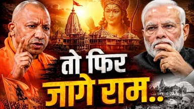काम दमदार योगी सरकार!
#kamdamdaryogisarkar
राम, राजनीति और भाजपा का भविष्य: क्या उत्तर प्रदेश में बदल रहा है शक्ति संतुलन? #DrVijayShukla #RamMandir #Ayodhya #YogiAdityanath #UPPolitics #BJP #UttarPradeshPolitics #Modi #Hindutva #BJPPolitics #2027UPElection #IndianPolitics #PoliticalAnalysis #AyodhyaRamMandir #RamMandirPolitics #UPNews #HindiNews #PoliticsNews #Election2027