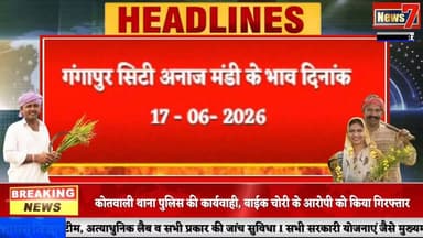 #mandibhaav गंगापुर सिटी अनाज मंडी के भाव #gangapurcity #mandiseeds #news7rajasthan #todaynews