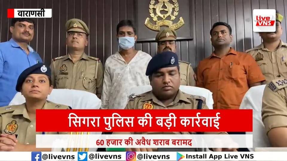 सिगरा पुलिस का बड़ा एक्शन, 60 हजार रुपये की अवैध शराब जब्त
#Varanasi #SigraPolice #IllegalLiquor #LiquorSeized #UPPolice #CanttStation #BreakingNews #VaranasiNews #CrimeNews #LiveVNS #ShivakantMishra #UPNews #PoliceAction #LiquorMafia #Sigra