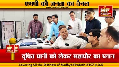 दूषित पानी को लेकर इंदौर महापौर की हाईलेवल मीटिंग, खास प्लान हुआ तैयार! MP News Indore
#MPNews #pushyamitraBhargav #meeting #WaterContamination