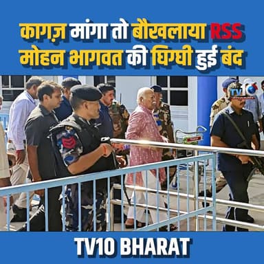 कागज़ मांगा तो बौखलाया RSS? मोहन भागवत की बोलती बंद! | RSS News | Mohan Bhagwat
#RSS #MohanBhagwat #RSSNews #PoliticalNews #IndiaPolitics #BreakingNews #LatestNews #HindiNews