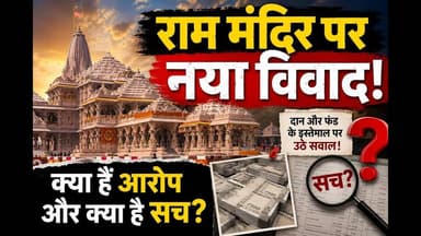महमूद गजनी के भी बाप निकले....राम मंदिरो को लूटने वाले! #rammandir #pmmodiji #up #berkingnews