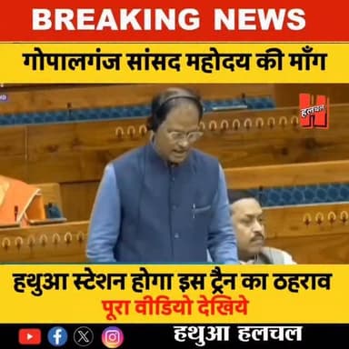 गोपालगंज - हथुआ जंक्शन पर होगा इन ट्रेनों का ठहराव, सांसद ने रखे प्रस्ताव... मंत्री करेंगे विचार....
#hathuajunction #railway #hathuaraj #gopalganj #gopalganjmp