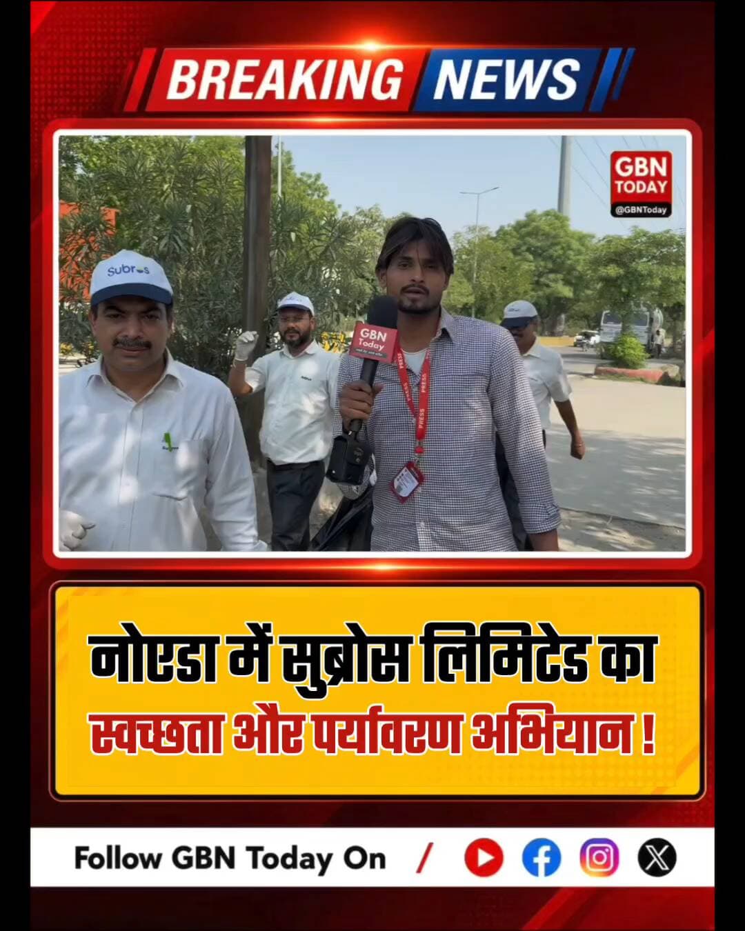 नोएडा: सुब्रोस लिमिटेड का स्वच्छता और पर्यावरण अभियान
#Subros #Noida #Environment #Sustainability #CSR