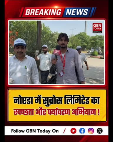 नोएडा: सुब्रोस लिमिटेड का स्वच्छता और पर्यावरण अभियान
#Subros #Noida #Environment #Sustainability #CSR