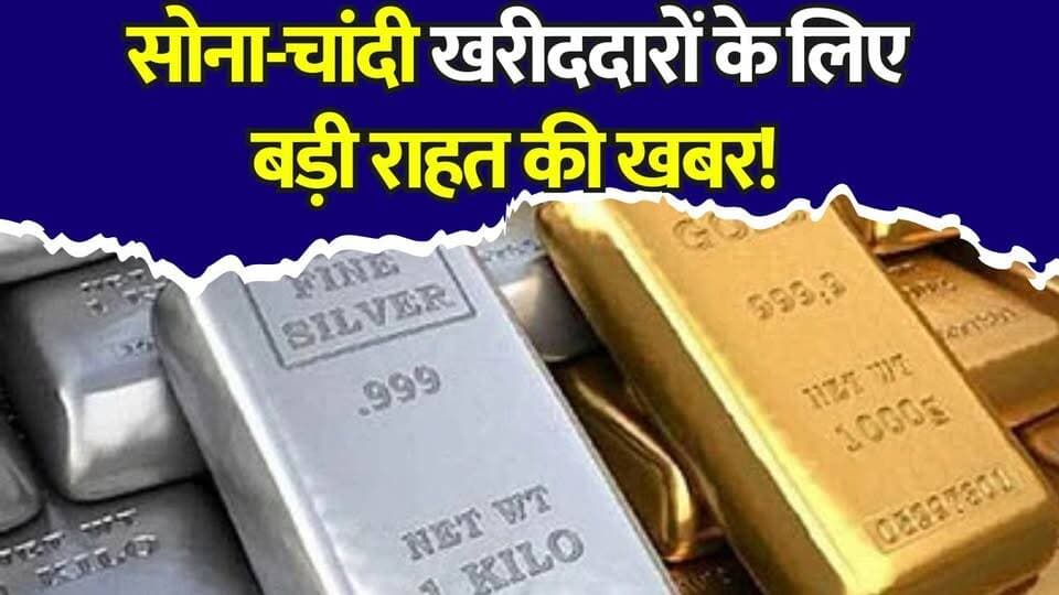 खुशखबरी! सोना-चांदी के रेट स्थिर,जानिए आज के ताजा भाव #GoldPrice #SilverPrice #SonaChandi #BullionMarket #GoldRateToday #SilverRateToday #MarketUpdate #BreakingNews #BusinessNews #Investment #GoldNews #SilverNews #IndiaNews #MadhyaPradesh #MPNews #FinancialNews #PriceUpdate #SarrafaBazar #GoldSilverRate #NewsUpdate