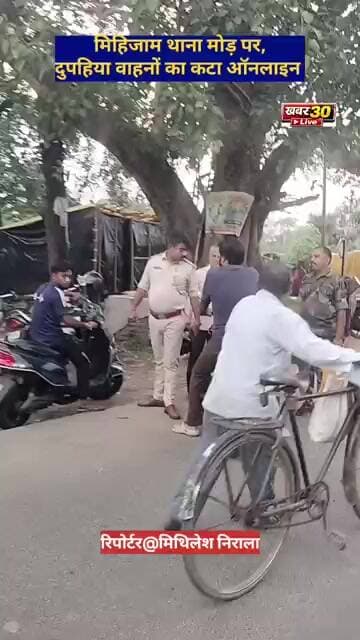 ब्रेकिंग न्यूज़:मिहिजाम थाना मोड़ पर दुपहिया वाहनों का कटा ऑन लाइन चालान।