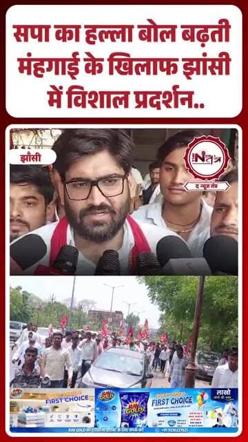 Jhansi : सपा का हल्ला बोल बढ़ती मंहगाई के खिलाफ झांसी में विशाल प्रदर्शन #jhansi #latestnews