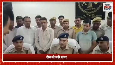 टोंक पुलिस की बड़ी सफलता, 6 दिन 5 रात की मेहनत से ब्लाइंड मर्डर का खुलासा।
लवादर हत्याकांड का पर्दाफाश, महिला ने गहनों के लालच में की वृद्धा की हत्या।
70 वर्षीय वृद्धा की हत्या मामले में रसाल देवी गिरफ्तार।
आर्थिक तंगी और कर्ज के चलते रची गई थी हत्या की साजिश।
चांदी के कड़े लूटने के लिए कुल्हाड़ी से की गई थी वारदात।
हत्या में प्रयुक्त कुल्हाड़ी और लूटे गए चांदी के कड़े बरामद।
पुलिस ने तकनीकी साक्ष्यों और गहन पूछताछ से सुलझाया सनसनीखेज मामला।
#TonkPolice #TonkNews #BreakingNews #CrimeNews #MurderCase #BlindMurder #PoliceInvestigation #CrimeUpdate #RajasthanPolice #TonkDistrict #MehendwasPolice #LawAndOrder #CrimeReport #Arrested #JusticeServed #ExclusiveNews #ViralNews #LatestNews #RajasthanNews #Headlines #PoliceSuccess #InvestigationSolved #VillageCrime #TrueCrime #NewsUpdate #HindiNews #MediaAlert #PublicSafety #CrimeAlert #TonkUpdates