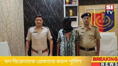 মদ বিক্রেতাকে গ্রেফতার করল সাগরপাড়া থানার পুলিশ