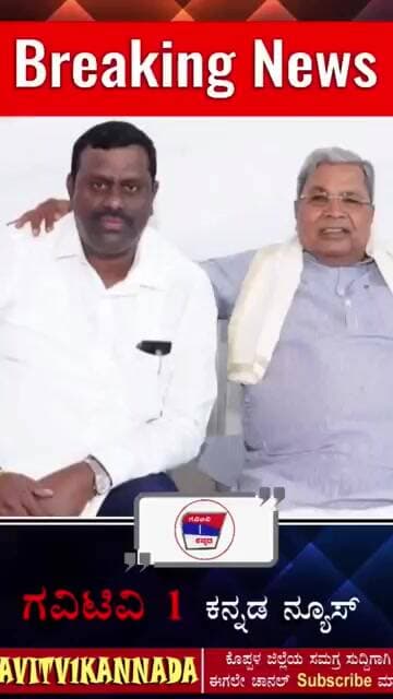 "ಸಿದ್ದರಾಮಯ್ಯ ಆಶೀರ್ವಾದ ಪಡೆದ ರಾಘವೇಂದ್ರ ಹಿಟ್ನಾಳ್" ಸಚಿವ ಸ್ಥಾನ ಕನ್ಫರ್ಮ್..
