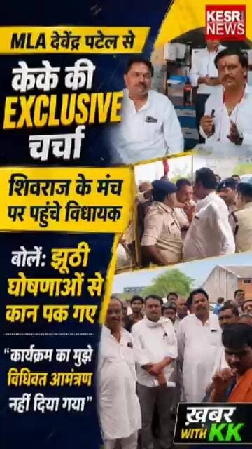 part: 1 सिलवानी विधायक देवेंद्र पटेल से केके की Exclusive बातचीत | #exclusiveinterview #podcast