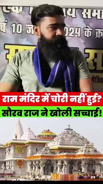 राम मंदिर में चोरी नहीं हुई? भीम आर्मी के सौरव राज ने किया बड़ा खुलासा! #magadhnews #ram