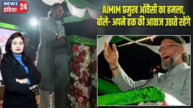 AIMIM प्रमुख ओवैसी का हमला, बोले- अपने हक की आवाज उठाते रहेंगे | #asaduddinowaisi | AIMIM |