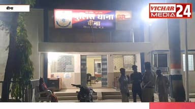 युवती को परेशान करने वाले को पुलिस ने पकड़ा, युवती ने उठाया था बड़ा कदम #bina #binanews #police #aropi #giriftar