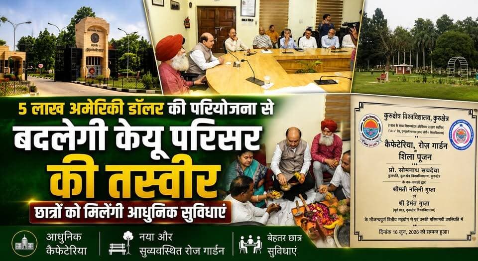 5 लाख अमेरिकी डॉलर की परियोजना से बदलेगी केयू परिसर की तस्वीर, छात्रों को मिलेंगी आधुनिक सुविधाएं
#KurukshetraUniversity #KUK #CampusDevelopment #StudentFacilities #EducationNews #HigherEducation #Kurukshetra #HaryanaNews #CampusUpgrade #BreakingNews