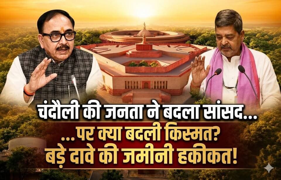 चन्दौली की जनता ने सांसद बदला! किंतु, उनकी किस्मत कब बदलेगी? देखें पूरी रिपोर्ट... खबरों के खिलाड़ी
#upnews #Chandauli #VirendraSingh #MahendranathPandey #UPPolitics #GroundReport #SamajwadiParty #BJP #chandaulinews #BJPvsSP #khabarokekhiladi
