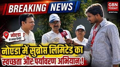 नोएडा: सुब्रोस लिमिटेड का स्वच्छता और पर्यावरण अभियान #Subros #Noida #Environment #Sustainability