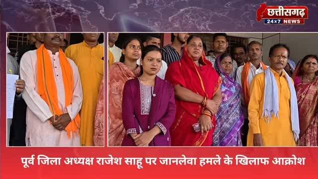 पूर्व जिला अध्यक्ष राजेश साहू पर जानलेवा हमले के खिलाफ आक्रोश: साहू समाज और गायत्री परिवार ने एसपी को सौंपा ज्ञापन।
#बांसकोटन्यूज #कोंडागांवन्यूज़ #जमीनविवाद #राजेशसाहू #chhattisgarh