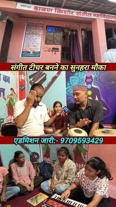 संगीत के बिना मानव जीवन अधूरा : रोहित रंजन सर ! #SK_music_college_Supaul #dnynews #SupaulNews #music_classes