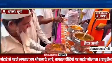 भंडारे से पहले लगवाए जय श्रीराम के नारे, वायरल वीडियो पर भड़के मौलाना शहाबुद्दीन #viral #flowers #bareilly #up #news