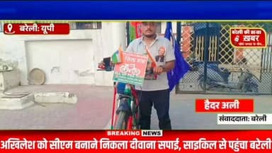 अखिलेश यादव को फिर मुख्यमंत्री बनाने का संकल्प लेकर एटा से निकला सपाई, साइकिल यात्रा करते हुए पहुंचा बरेली #viral #flowers #bareilly #up #news