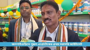 হিন্দু শাস্ত্র মেনে জাঁকজমক উদ্বোধন, জলপাইগুড়িতে পুষ্কল এগ্রোটেকের প্রথম সরাসরি আউটলেট