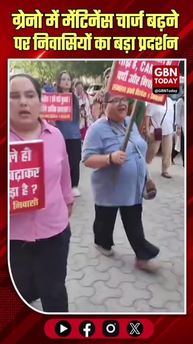 ग्रेटर नोएडा: मेंटिनेंस चार्ज बढ़ने पर निवासियों का बड़ा प्रदर्शन
#GreaterNoida #Protest #MaintenanceHike #Residents