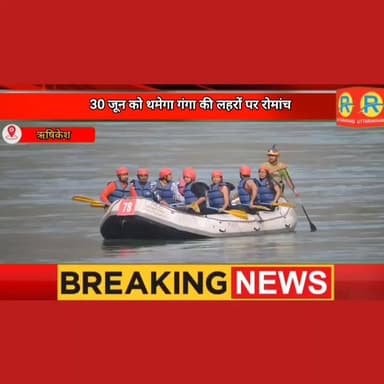 ऋषिकेश एडवेंचर लवर्स के लिए अलर्ट। बंद होने वाली है गंगा में राफ्टिंग। सुरक्षा के लिए "क्याकर" हुआ अनिवार्य। एक्शन में पर्यटन विभाग।
#NewsUpdate #exclusive #rishikesh #tourist #uttrakhand #tourisme #rafting