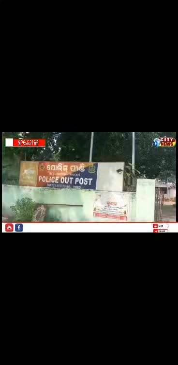 **୧୦୦ ବର୍ଷ ପରେ ବି ସୁଧୁରୁନି ଭାପୁର ଫାଣ୍ଡି ଅବସ୍ଥା**
ଢେ଼ଙ୍କାନାଳ ଜିଲ୍ଲା ସଦର ବ୍ଳକର ମୁଖ୍ୟ କେନ୍ଦ୍ର ଛଦେଶ ଅଞ୍ଚଳ ଭାପୁର। ପାମାଳ ଠାରୁ କୋଟବେରେଣୀକୁ ନେଇ ଛଦେଶ ଗଠିତ ଏବଂ ବେଶ୍ ପରିଚିତ। ଛଦେଶ ଅଞ୍ଚଳର ମଧ୍ୟସ୍ଥଳୀ ହେଉଛି ଭାପୁରଗ୍ରାମ ଓ ଛକ ନିକଟରେ ଭାପୁର ଫାଣ୍ଡି,ଆଖି ଆଗରେ ଖଣି ଖଦାନ,ଦେଶୀ ବିଦେଶୀ ମଦ ଗଞ୍ଜେଇ ଠାରୁ ଆରମ୍ଭ କରି ମାଡପିଟ,ଚୋରି,ରାହାଜାନୀ,ଡ଼କାୟତି,ଅଞ୍ଚଳବାସୀଙ୍କୁ ସୁରକ୍ଷା ବ୍ୟବସ୍ଥା ଯୋଗାଇଦେବା ଉଦ୍ଦେଶ୍ୟରେ ନିମନ୍ତେ ବିଟିଶ୍ ଅମଳରୁ ୧୯୨୬ ମସିହାରେ ଭାପୁର ଛକ ଠାରେ ଏକ ଫାଣ୍ଡି ସ୍ଥାପନ ହୋଇଥିଲା। ୧୦୦ ବର୍ଷ ଅତିକ୍ରମ ବିତି ଯାଇଥିବା ସତ୍ତ୍ବେ ଆଜି ପର୍ଯ୍ୟନ୍ତ ଫାଣ୍ଡିର ନିଜସ୍ବ କାର୍ଯ୍ୟାଳୟ ନିର୍ମିତ ହୋଇପାରିଲା ନାହିଁ। କି ଫାଣ୍ଡିର ଅବସ୍ଥା ସୁଧୁରି ପାରି ନାହିଁ। ଫାଣ୍ଡିରେ ଥିବା ପୁରୁଣା ଆଜବେଷ୍ଟସ ଘରେ ଫାଣ୍ଡିଟି ଚାଲିଛି। ଛୋଟ ଛାତ ଘର ଫାଣ୍ଡି ପଛ ପଟେ ଏକ ଆକବେଷ୍ଟ ଘରେ ଫାଣ୍ଡି ଅଧିକାରୀ ରହୁଥିବା ବେଳେ ଅବ୍ୟବସ୍ଥା ଅବସ୍ଥାରେ ଥିବା ଆଜବେଷ୍ଟସ ଘରେ କାର୍ଯ୍ୟାଳୟ ଚାଲିବା ସହିତ ଅନ୍ୟ ପୋଲିସ କର୍ମଚାରୀମାନେ ନାହିଁ ନଥିବା ଅସୁବିଧାରେ ନିଜର କର୍ମମୟ ଜୀବନ ଅତିବାହିତ କରିଥାନ୍ତି। ସ୍ଥାନୀୟ ଲୋକ ହୁଅନ୍ତୁ ବା ଆସୁଥିବା ଅତିଥି କିମ୍ବା ବିଭାଗୀୟ କର୍ମଚାରୀ ବିଭାଗର ଅତିଥି ଭବନରୁ ବଞ୍ଚିତ ରୁହନ୍ତି। ବସିବା ପାଇଁ ନା ଅଛି ଚ୍ୟାର,ନା,ଟେବୁଲ୍,ଜେରକ୍ସ ମେସିନ୍ ନା ପିଇବା ପାଇଁ ପାଣି ବିଭିନ୍ନ ସମସ୍ୟା ରାଜ୍ୟରେ ଥାନା,ଫାଣ୍ଡିମାନଙ୍କୁ ସରକାରଙ୍କ ପକ୍ଷରୁ କାର୍ଯ୍ୟାଳୟ ସାଙ୍ଗକୁ କର୍ମଚାରୀମାନଙ୍କ ରହଣି ନିମନ୍ତେ ଅର୍ଥ ବ୍ୟୟବରାଦ କରାଯାଇ ଗୃହ ନିର୍ମାଣ ପାଇଁ ବ୍ୟବସ୍ଥା କରାଯାଉଥିବା ବେଳେ ଢେ଼ଙ୍କାନାଳ ଜିଲ୍ଲା ସଦର ଥାନାର ଭାପୁର ଫାଣ୍ଡିକୁ ଉପେକ୍ଷା କରାଯାଉଛି ବୋଲି ଅଭିଯୋଗ ହୋଇଛି। ସେହିପରି ଭାବରେ ଉକ୍ତ ଫାଣ୍ଡିଟି ୪୨ ନମ୍ବର ଜାତୀୟ ରାଜପଥ କଡ଼ ଭାପୁର ଛକ ନିକଟରେ ଅବସ୍ଥିତ ପୂର୍ବରୁ ଭାପୁର ଫାଣ୍ଡିକୁ ଥାନା କରିବା ନିମନ୍ତେ ଭାପୁର ଛଦେଶ ଅଞ୍ଚଳବାସୀ ବାରମ୍ବାର ଦାବି ହେଉଥିଲେ ମଧ୍ୟ ଜିଲ୍ଲା କର୍ତ୍ତୃପକ୍ଷ ଏବଂ ସରକାରଙ୍କ ଏଥିପ୍ରତି ଉଦାସୀନ ଥିବା ଦେଖାଯାଉଛି।ହିନ୍ଦୋଳରୁ ରଙ୍ଗାଧର ସାହୁଙ୍କ ରିପୋର୍ଟ