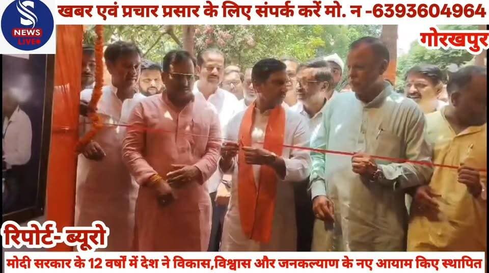 #गोरखपुर में प्रधानमंत्री नरेंद्र मोदी #सरकार के 12 वर्ष पूरे होने के #अवसर पर आयोजित प्रदर्शनी में #केंद्रीय आवासन एवं शहरी कार्य #राज्य मंत्री तोखन साहू ने मोदी #सरकार की उपलब्धियों को #जनता के सामने रखा। उन्होंने #कहा कि बीते 12 वर्षों में देश ने #विकास,विश्वास और जनकल्याण #के नए आयाम स्थापित किए हैं। #प्रधानमंत्री नरेंद्र मोदी सरकार के #12 साल पूरे होने के उपलक्ष्य में #आयोजित प्रदर्शनी का उद्घाटन #करते हुए केंद्रीय राज्य मंत्री #तोखन साहू ने कहा कि यह #कार्यकाल विकास,विश्वास और #जनकल्याण को समर्पित रहा है। #उन्होंने कहा कि कश्मीर से #धारा-370 की समाप्ति,अयोध्या #में राम मंदिर निर्माण,तीन तलाक कानून,नागरिकता संशोधन कानून और नक्सलवाद जैसी बड़ी चुनौतियों का समाधान मोदी सरकार की ऐतिहासिक उपलब्धियां हैं। 12 वर्षों में देश ने बहुत तरक्की की है, बड़ी-बड़ी समस्याओं का समाधान हुआ है और जनकल्याण की योजनाएं अंतिम व्यक्ति तक पहुंचाने का काम सरकार ने किया #है।इस संबंध मे मीडिया कर्मियों से #बात करते हुए केंद्रीय आवासन #एवं शहरी कार्य राज्य मंत्री तोखन #साहू ने बताया......?