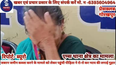 #जबरन जमीन कब्जा करने के #मामले को लेकर पहुंची पीड़िता ने #रो-रो कर न्याय की लगाई गुहार, #प्रेसवार्ता कर पीड़ित ने दीं #जानकारी..........?