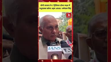 यूपी की अर्थव्यवस्था को 1 ट्रिलियन डॉलर लक्ष्य की ओर ले जाया जा रहा -धर्मपाल सिंह || TNI AWAAZ ||