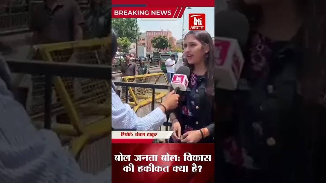 बोल जनता बोल: विकास की हकीकत क्या है?#बोलजनताबोल #मोदीसरकार12वर्ष #भजनलालसरकार #विकसितभारत