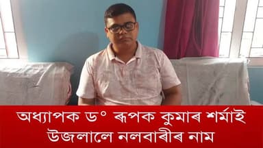🛑অধ্যাপক ড° ৰূপক কুমাৰ শৰ্মাই উজলালে নলবাৰীৰ নাম
🛑নলবাৰী কলেজৰ উদ্ভিদ বিজ্ঞান বিভাগৰ সহকাৰী অধ্যাপক ড° ৰূপক শৰ্মাই স্থান লাভ কৰিছে ২০২৫ চনৰ "World Top 5% scientist ৰ তালিকাত
#nalbari
#GLORY
#Scientist
#axombroadcast24