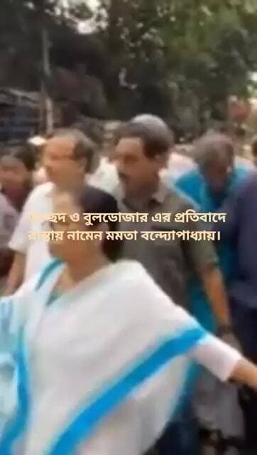 #হকার উচ্ছেদ ও বুলডোজারের প্রতিবাদে রাস্তায় নামেন মমতা বন্দ্যোপাধ্যায়#