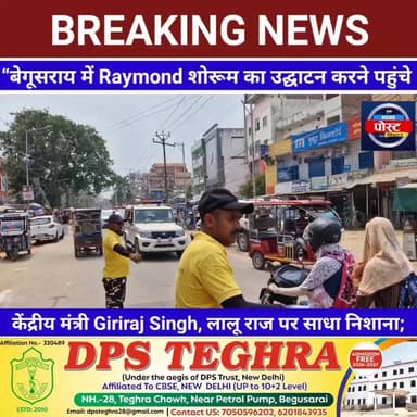 “बेगूसराय में Raymond शोरूम का उद्घाटन करने पहुंचे केंद्रीय मंत्री Giriraj Singh, लालू राज पर साधा निशाना; कहा— बिहार को फिर जंगलराज की ओर नहीं जाने देंगे”
#Begusarai #Raymond #RaymondJames #GirirajSingh #girirajsinghonnitishkumar News Post Bihar