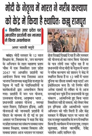 18-06-2026
बाँदा जनपद की #विशेष खबरे
**अमर भारती**
एक उम्मीद
"सटीक नज़र सही खबर"
**जनपद की छोटी बड़ी खबर के लिए हमारे फेसबुक पेज को लाइक और शेयर करें**
**ब्यूरो** मोहम्मद इलियास
**खबरों के लिए संपर्क करें**
**Media Centre Station Road Banda**
Mo-9455293039
9889697891