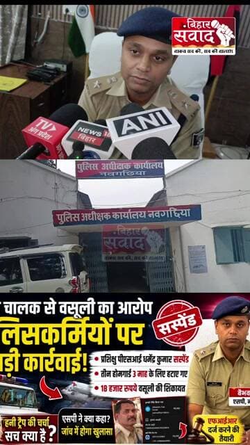 ट्रक चालक से वसूली के आरोप में प्रशिक्षु पीएसआई सस्पेंड, तीन होमगार्ड भी हटाए गए।