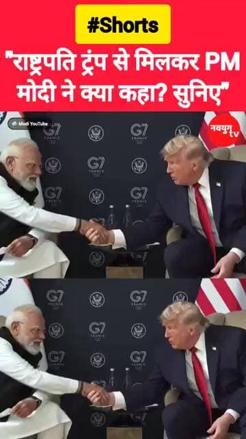 "राष्ट्रपति ट्रंप से मिलकर PM मोदी ने क्या कहा? सुनिए" #modi #donaldtrump #reels #viralvideos #trend