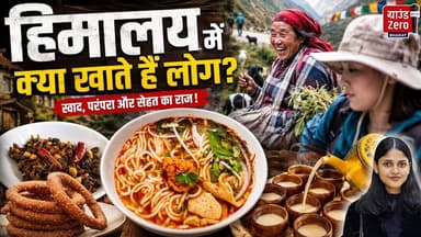 हिमालय में क्या खाते हैं लोग? #mountainfoods #pahadifood