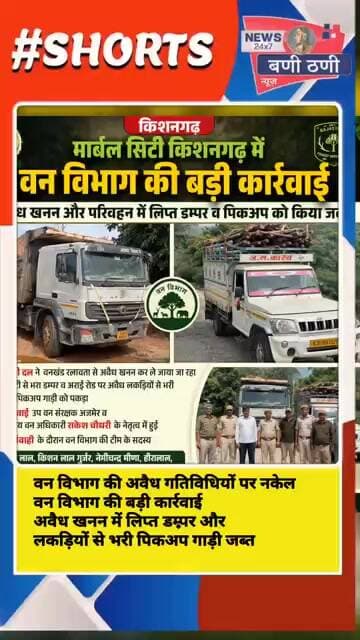 वन विभाग की बड़ी कार्रवाई मचा हड़कंप अवैध खनन व लकड़ी परिवहन में लिप्त डम्पर और पिकअप जब्त