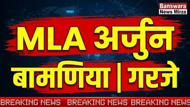 #अर्जुन बामनिया की न्यूक्लियर अधिकारियों को चेतावनी ! वर्ना पॉवर नहीं चलने देगें | 21 हजार नौकरिया ?