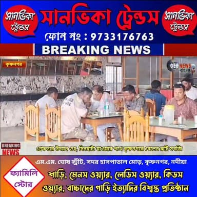 কৃষ্ণনগরের হোটেলে রুটি সবজি খেয়ে উত্তর বঙ্গের উদ্দেশ্যে রওনা প্রতারণার অভিযোগে ধৃত প্রাক্তন মন্ত্রী উদয়ন গুহের