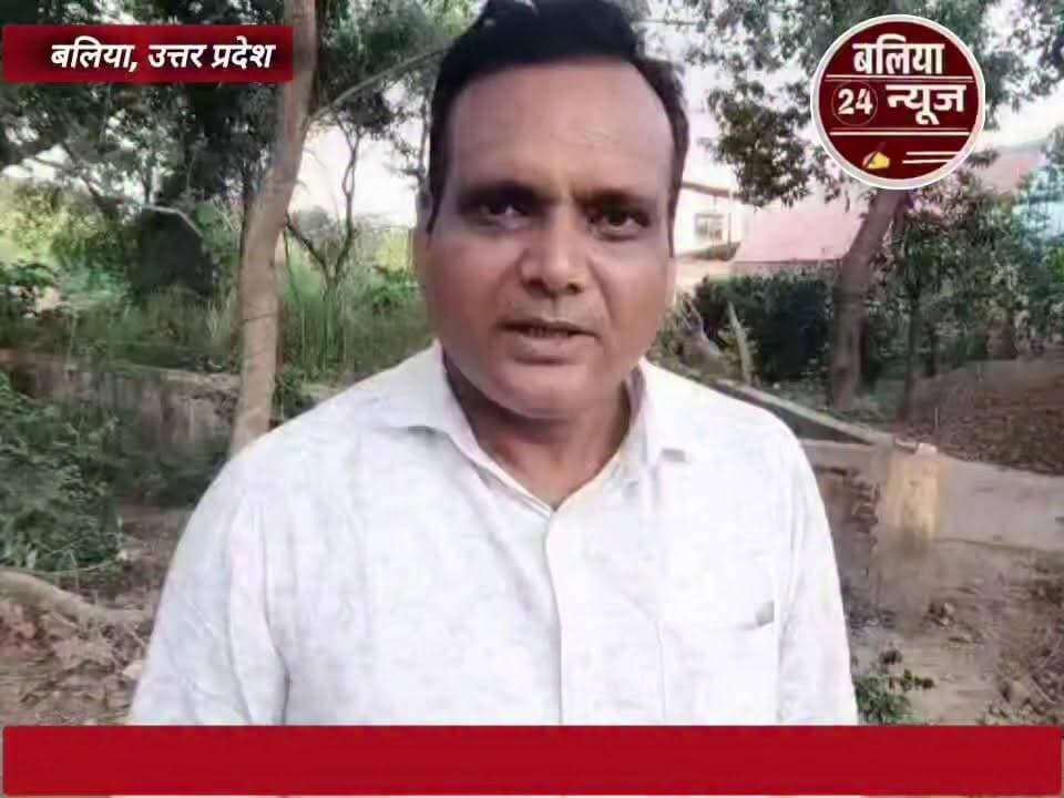 #मझौली में #प्राचीन #कुएं पर #अवैध #कब्जे का #आरोप, थाने में तहरीर
#बलिया,#उत्तरप्रदेश,#17जून।
बांसडीह रोड थाना क्षेत्र के ग्राम मझौली में शांति मेडिकल कॉलेज के बगल स्थित प्राचीन कुएं को अवैध रूप से भरकर कब्जा करने का आरोप लगा है। स्थानीय निवासी रविशंकर दूबे ने थानाध्यक्ष बांसडीह रोड को शिकायती पत्र देकर कार्रवाई की मांग की है। पत्र में प्रार्थी ने बताया कि कुएं के दोनों तरफ की जमीन उनकी है और कुआं ग्रामसभा की जमीन नयी परती अरजी नं0 93 मौजा नयी चक में स्थित है। आरोप है कि वहां आवास बनाने वाले कन्हैया शर्मा ने कुएं को मिट्टी डालकर भर दिया और अवैध कब्जा कर लिया है। जबकि इस जमीन से सटी चकनाली का मामला दीवानी न्यायालय में स्थगन आदेश के साथ लम्बित चल रहा है। प्रार्थी ने आशंका जताई कि अवैध कब्जे से गांव की शांति व्यवस्था भंग हो सकती है। उन्होंने प्रशासन से कुएं की यथास्थिति बरकरार रखने की मांग की है। शिकायती पत्र की प्रतिलिपि सचिव ग्रामसभा मझौली, लेखपाल, उप-जिला अधिकारी सदर व जिलाधिकारी सदर बलिया को भी भेजी गई है। अभी तक पुलिस या प्रशासनिक अधिकारियों की ओर से इस मामले में कोई कार्रवाई की जानकारी नहीं मिली है।
UP Police Facebook