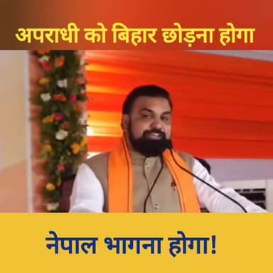 अपराधी को बिहार छोड़ना होगा। नेपाल भागना होगा। मुख्यमंत्री सम्राट चौधरी का सख्त निर्देश!
#RjdBihar #बिहार #BJPNEWS #कांग्रेस #khansir #RJD #BJP4IND #bihar #JDU #jansuraj